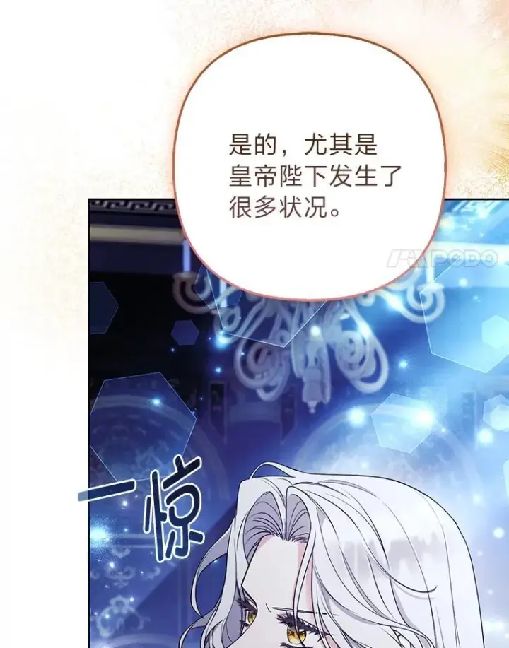 漫画《大公家的狐狸皇女》38.皇帝的异样第41张图