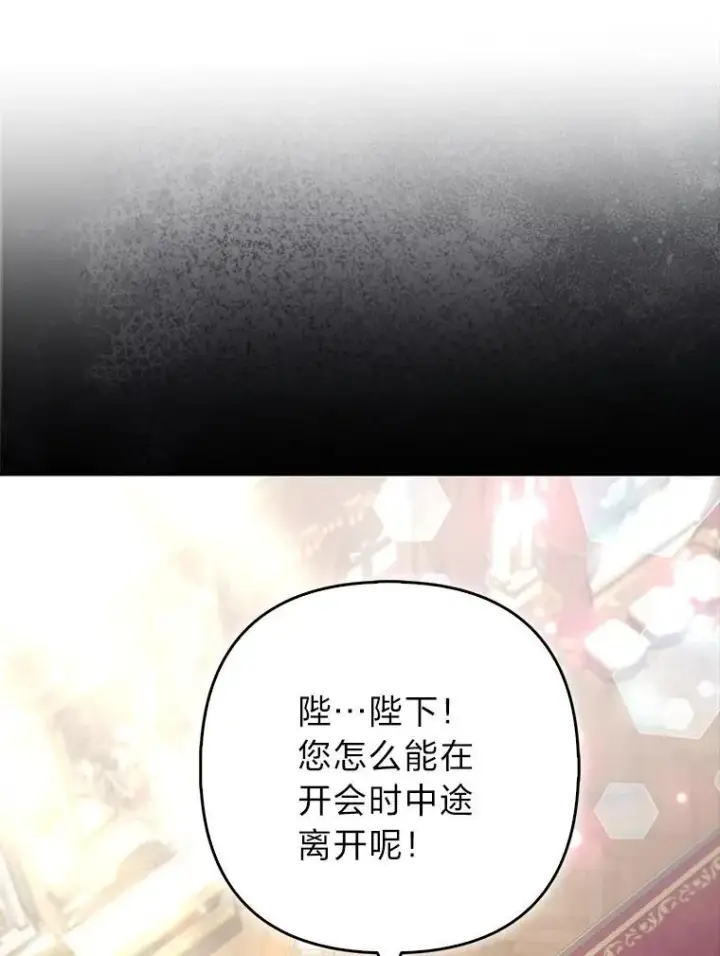 漫画《大公家的狐狸皇女》38.皇帝的异样第43张图