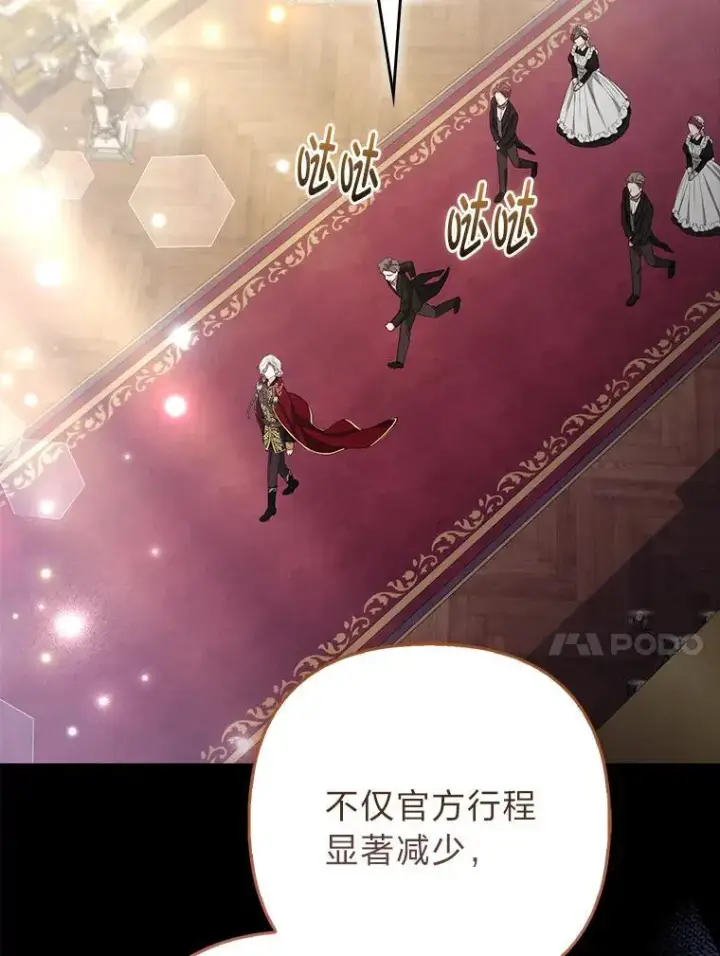 漫画《大公家的狐狸皇女》38.皇帝的异样第44张图