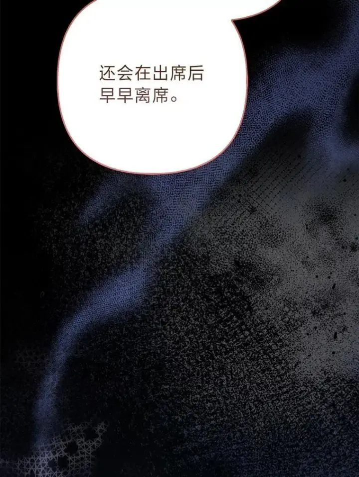 漫画《大公家的狐狸皇女》38.皇帝的异样第45张图