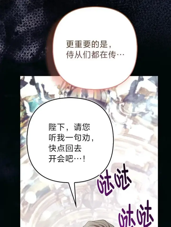 漫画《大公家的狐狸皇女》38.皇帝的异样第46张图