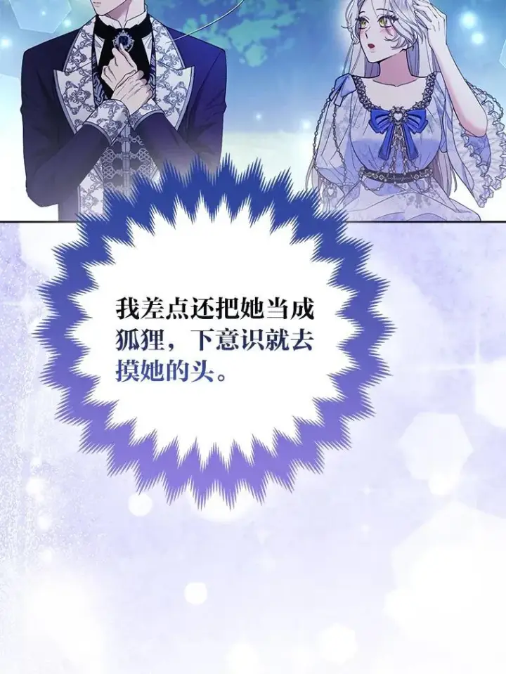 漫画《大公家的狐狸皇女》38.皇帝的异样第5张图