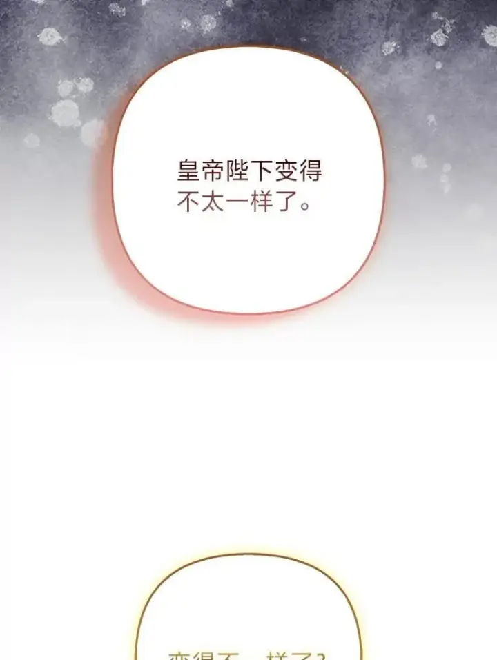 漫画《大公家的狐狸皇女》38.皇帝的异样第50张图