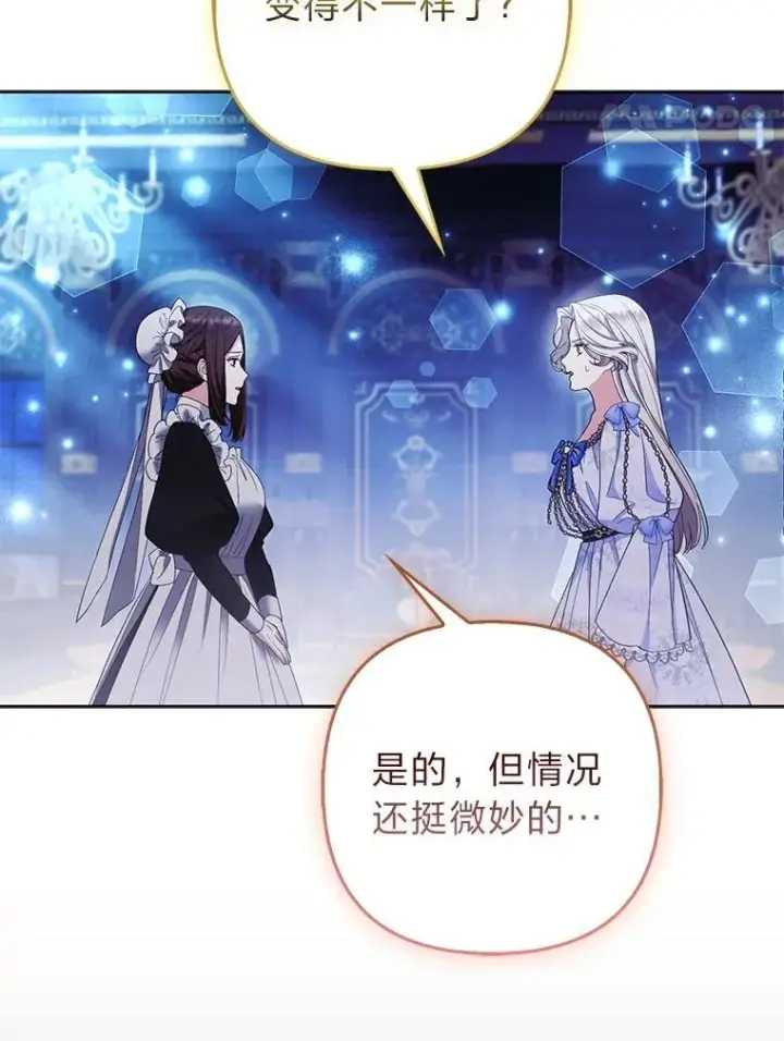 漫画《大公家的狐狸皇女》38.皇帝的异样第51张图