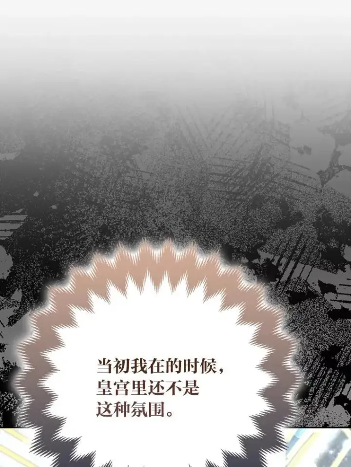 漫画《大公家的狐狸皇女》38.皇帝的异样第52张图