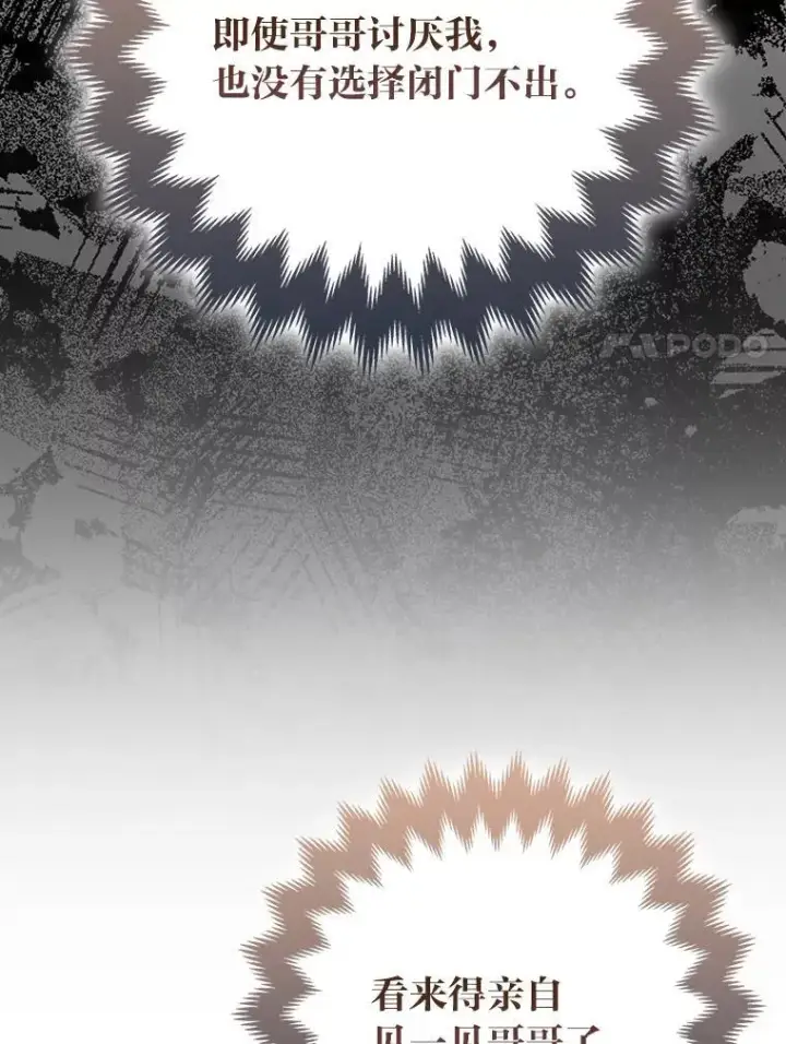 漫画《大公家的狐狸皇女》38.皇帝的异样第54张图