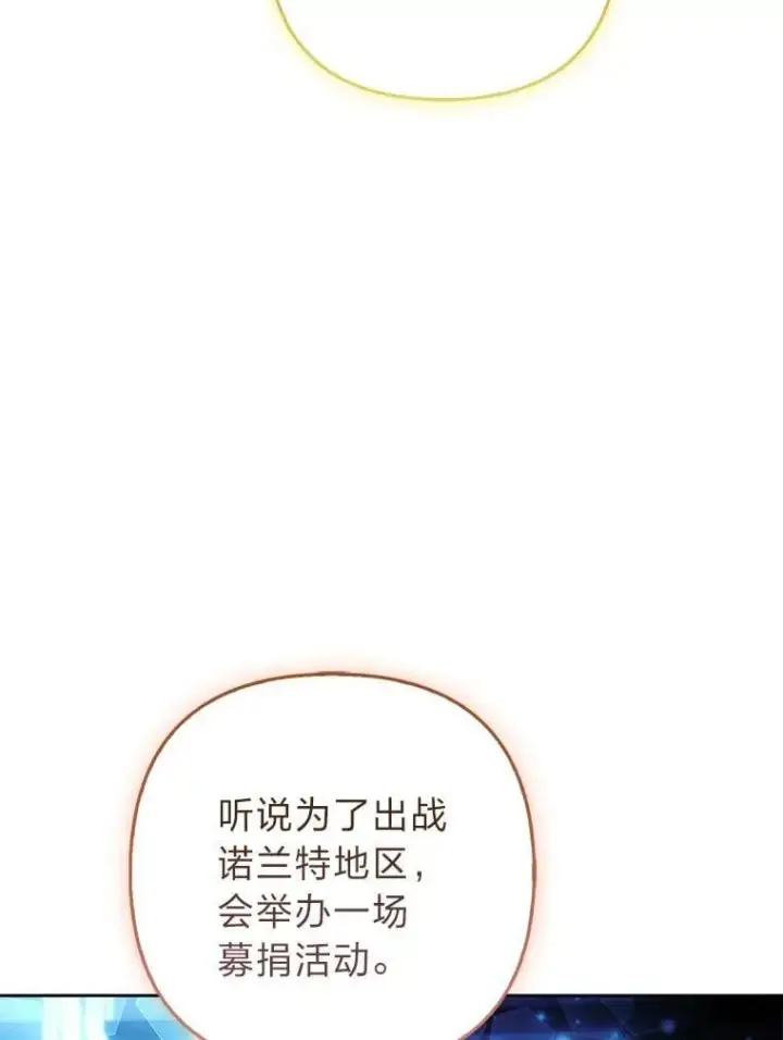 漫画《大公家的狐狸皇女》38.皇帝的异样第56张图