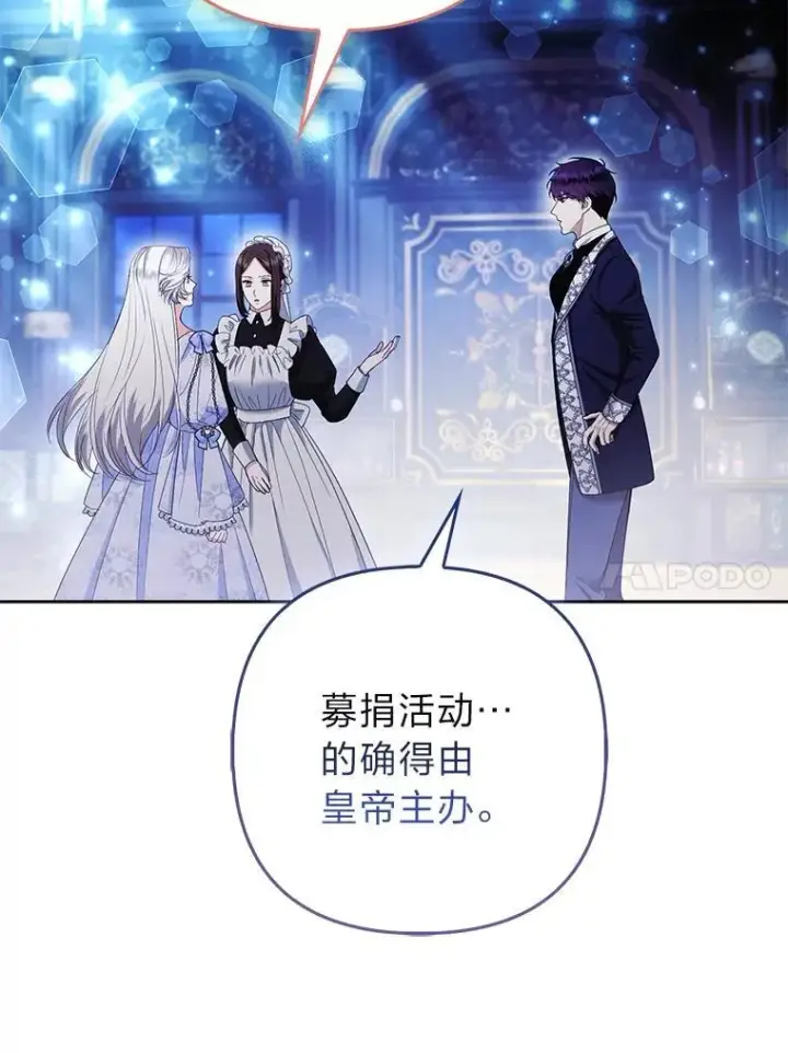 漫画《大公家的狐狸皇女》38.皇帝的异样第57张图