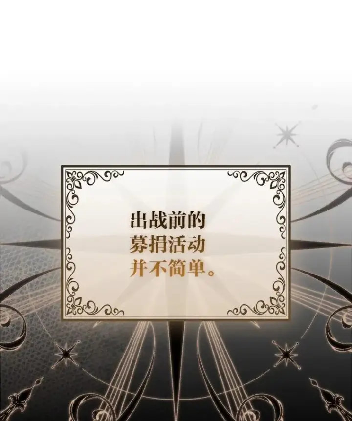 漫画《大公家的狐狸皇女》38.皇帝的异样第58张图