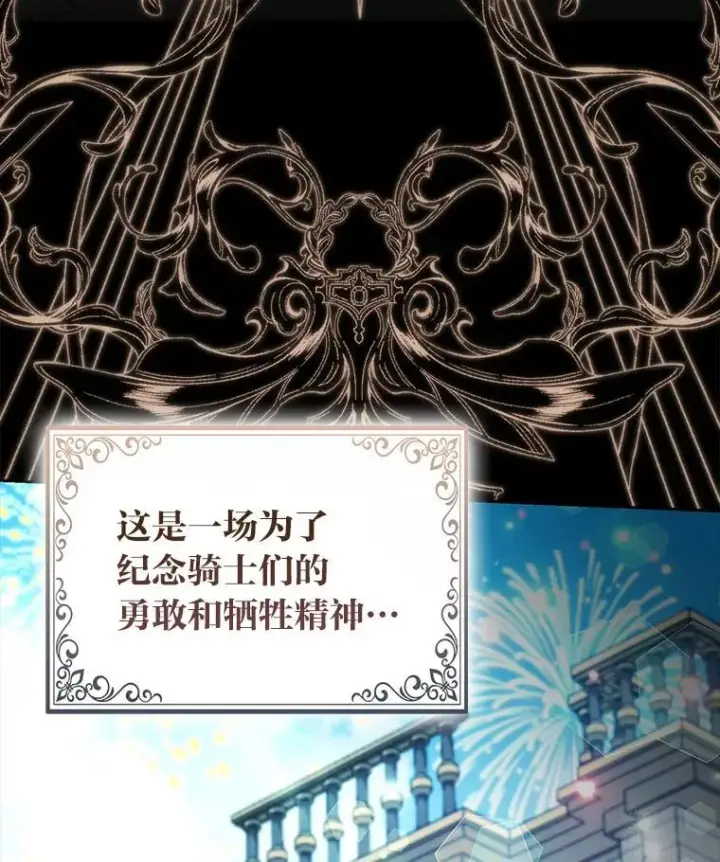 漫画《大公家的狐狸皇女》38.皇帝的异样第59张图
