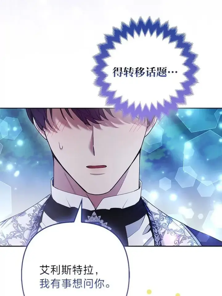 漫画《大公家的狐狸皇女》38.皇帝的异样第6张图