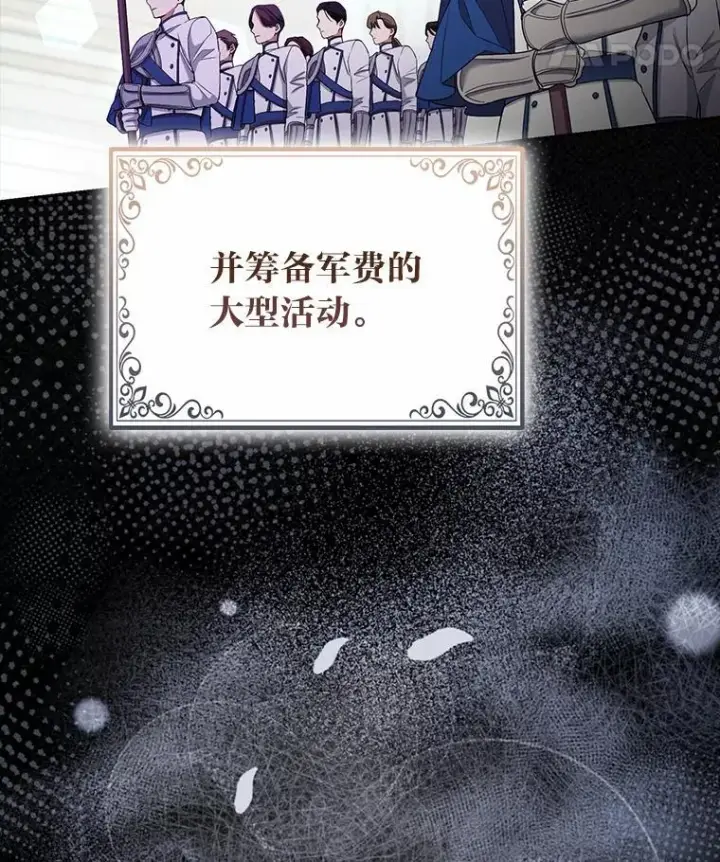 漫画《大公家的狐狸皇女》38.皇帝的异样第61张图