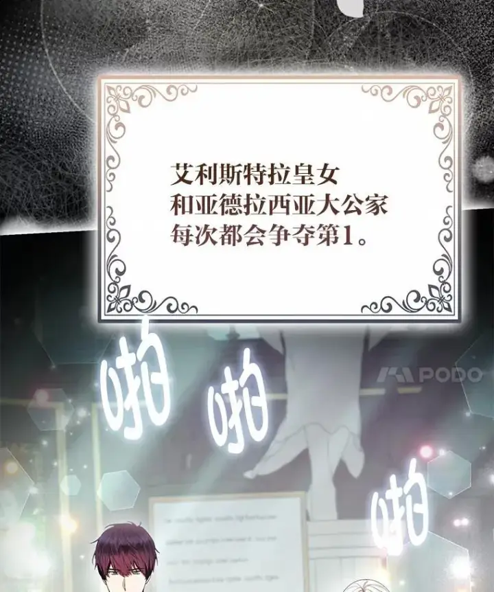漫画《大公家的狐狸皇女》38.皇帝的异样第64张图