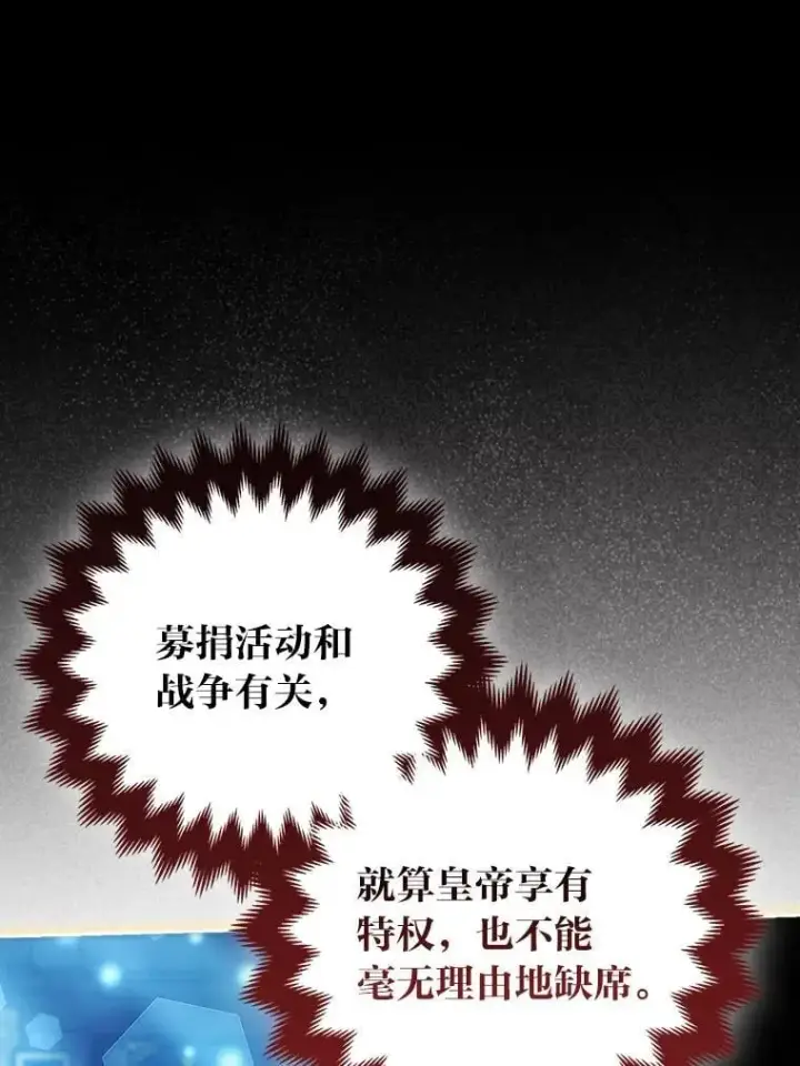 漫画《大公家的狐狸皇女》38.皇帝的异样第66张图