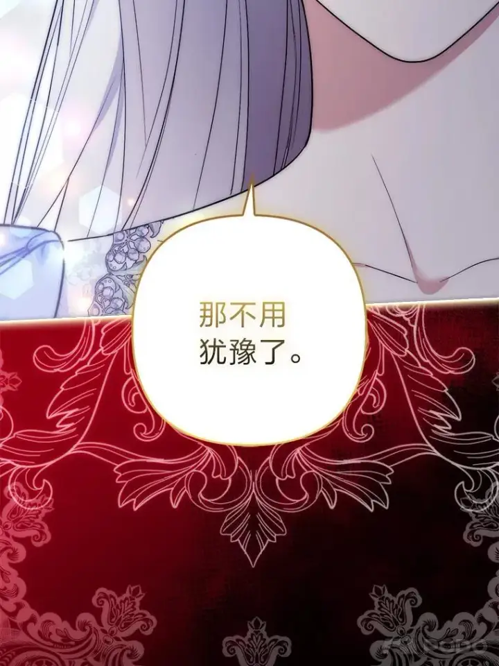 漫画《大公家的狐狸皇女》38.皇帝的异样第68张图