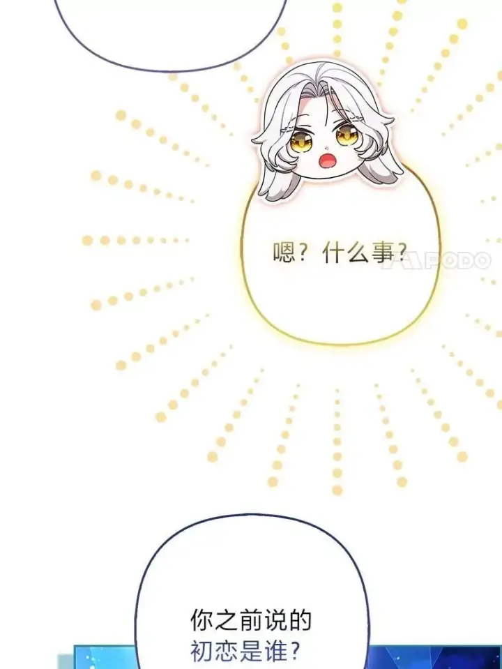漫画《大公家的狐狸皇女》38.皇帝的异样第7张图