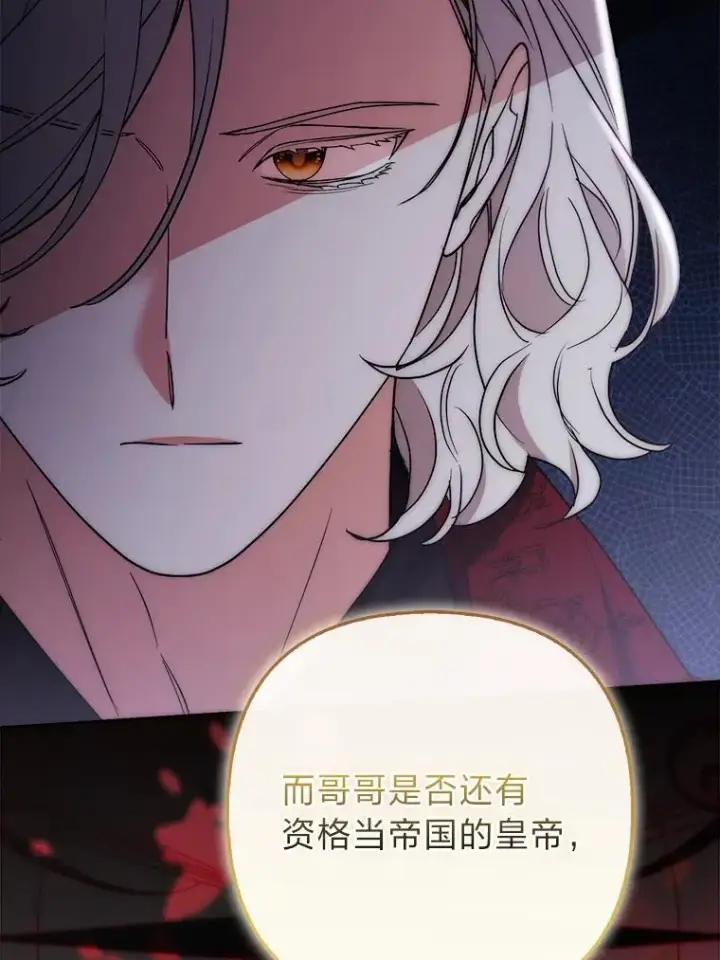 漫画《大公家的狐狸皇女》38.皇帝的异样第70张图