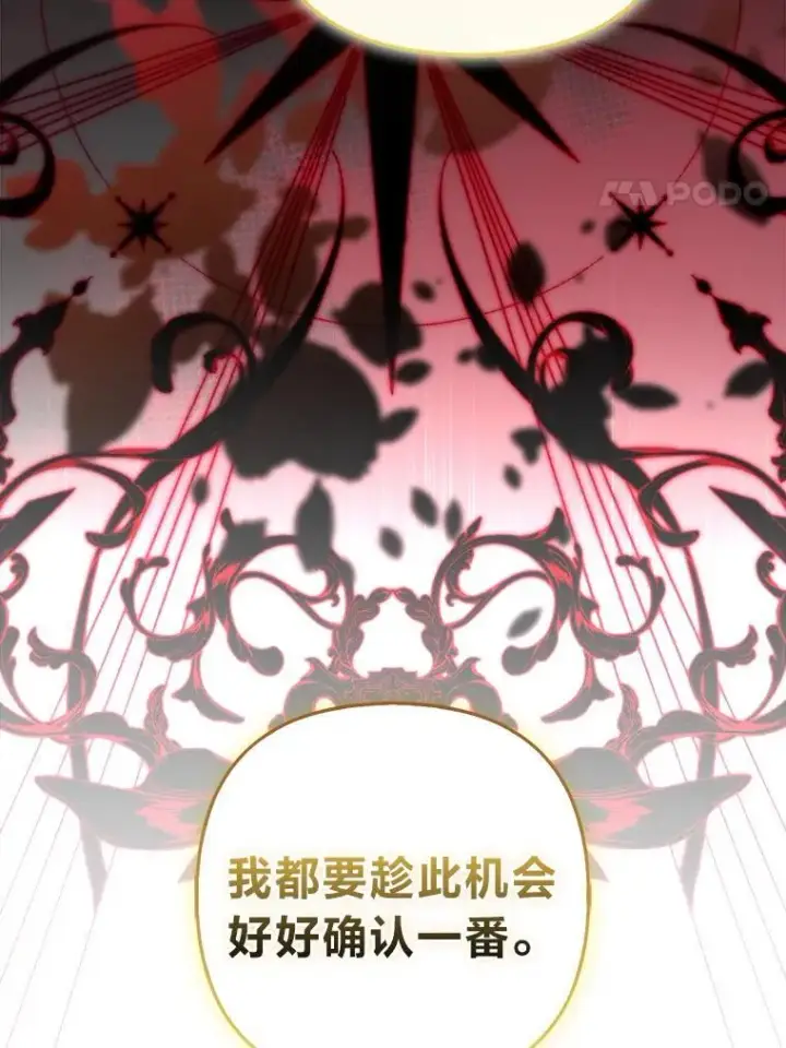 漫画《大公家的狐狸皇女》38.皇帝的异样第71张图