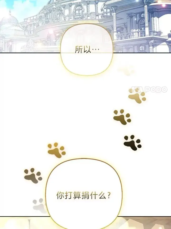 漫画《大公家的狐狸皇女》38.皇帝的异样第74张图