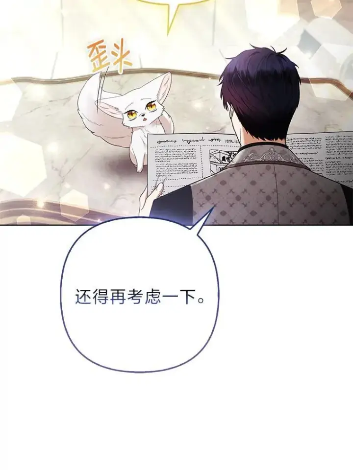 漫画《大公家的狐狸皇女》38.皇帝的异样第75张图