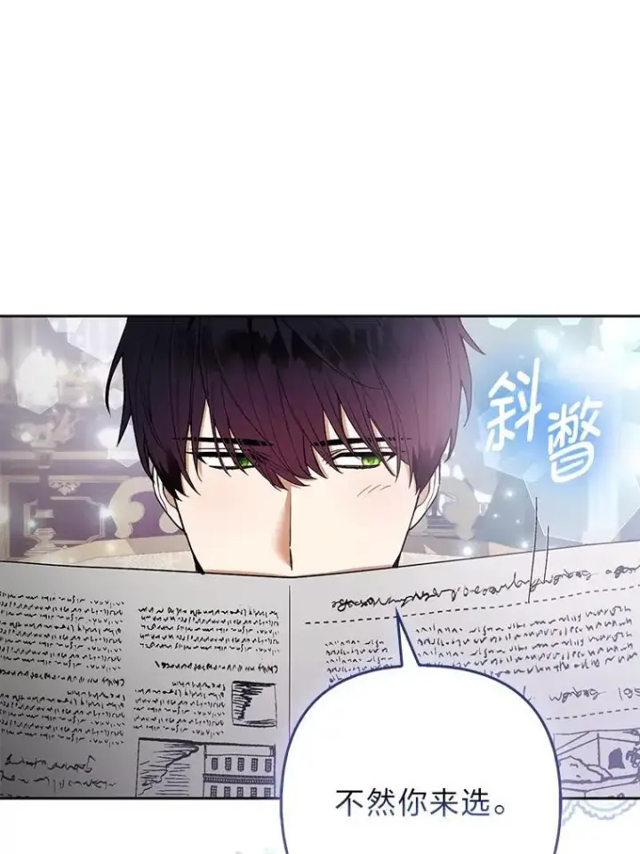 漫画《大公家的狐狸皇女》38.皇帝的异样第76张图