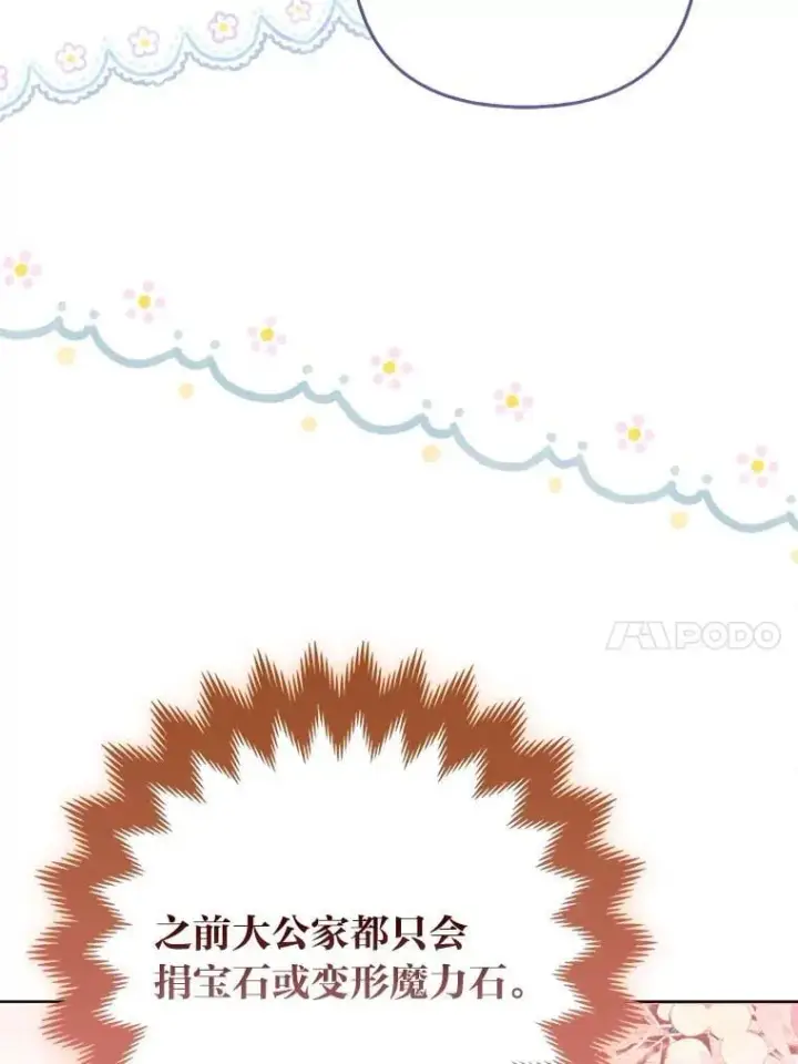 漫画《大公家的狐狸皇女》38.皇帝的异样第77张图