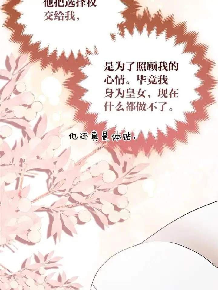 漫画《大公家的狐狸皇女》38.皇帝的异样第79张图