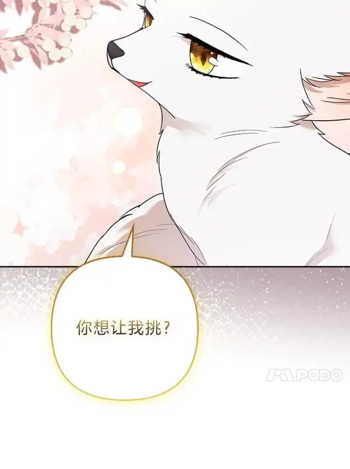 漫画《大公家的狐狸皇女》38.皇帝的异样第80张图