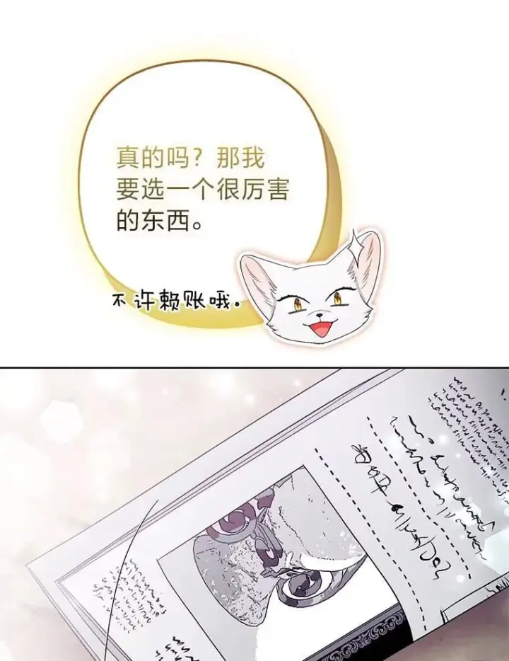 漫画《大公家的狐狸皇女》38.皇帝的异样第81张图