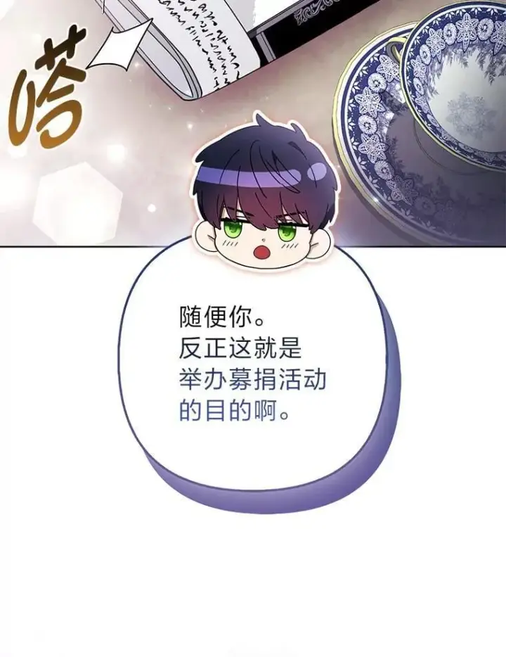 漫画《大公家的狐狸皇女》38.皇帝的异样第82张图