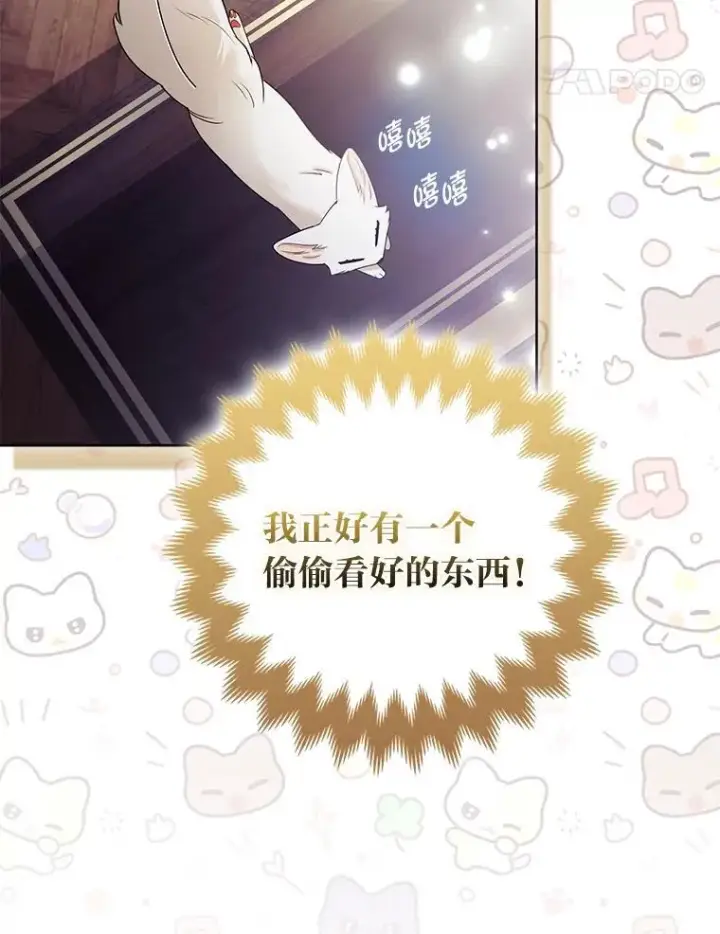 漫画《大公家的狐狸皇女》38.皇帝的异样第84张图