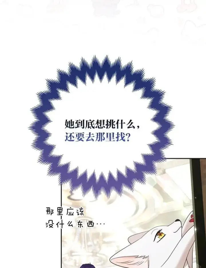 漫画《大公家的狐狸皇女》38.皇帝的异样第85张图