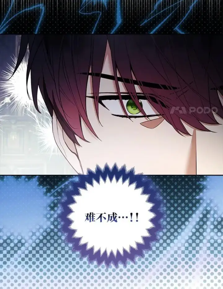 漫画《大公家的狐狸皇女》38.皇帝的异样第87张图