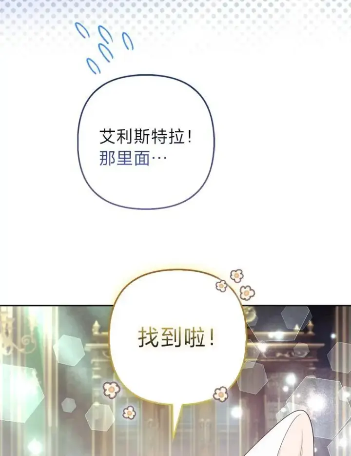 漫画《大公家的狐狸皇女》38.皇帝的异样第88张图