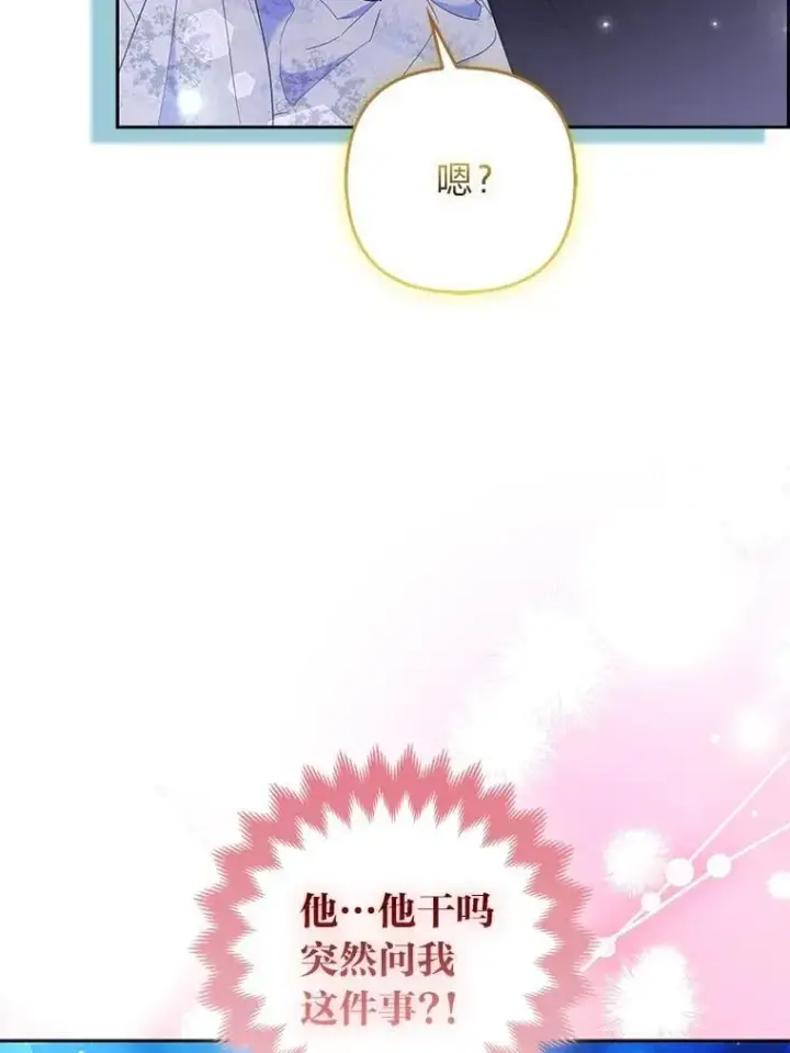 漫画《大公家的狐狸皇女》38.皇帝的异样第9张图
