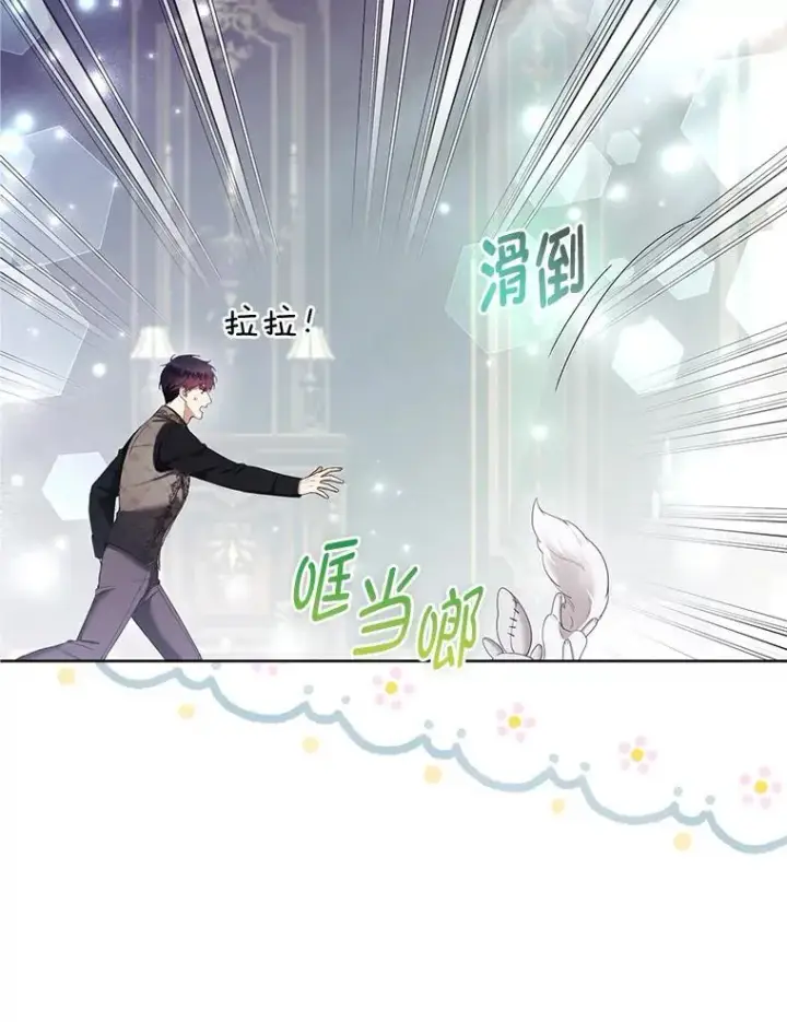 漫画《大公家的狐狸皇女》38.皇帝的异样第91张图