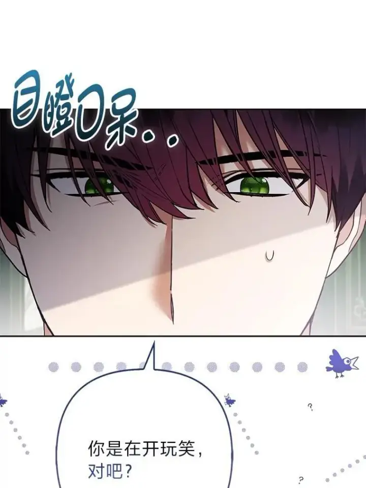 漫画《大公家的狐狸皇女》38.皇帝的异样第92张图