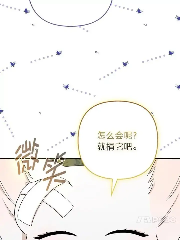 漫画《大公家的狐狸皇女》38.皇帝的异样第93张图