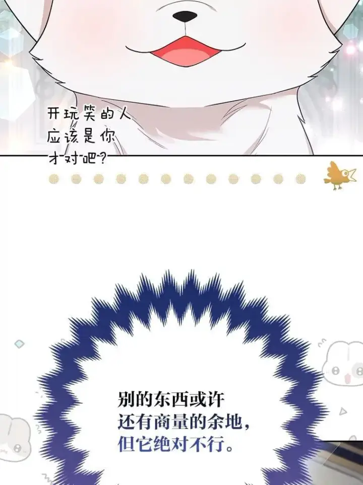 漫画《大公家的狐狸皇女》38.皇帝的异样第94张图