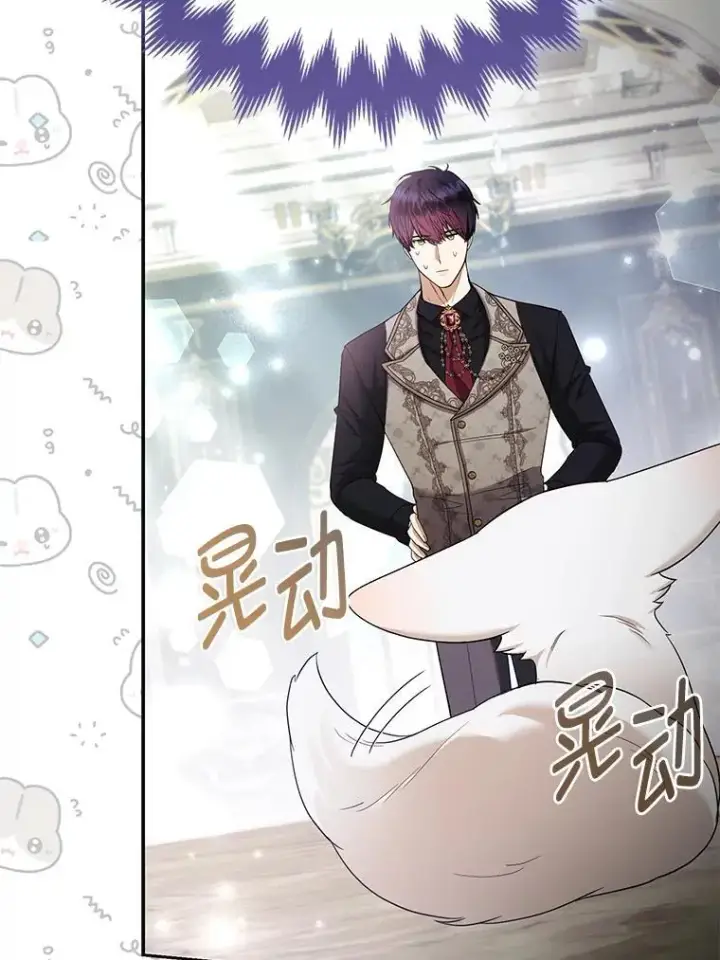 漫画《大公家的狐狸皇女》38.皇帝的异样第95张图