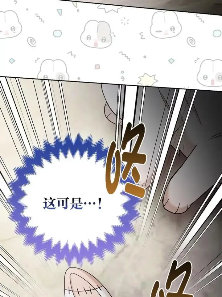 漫画《大公家的狐狸皇女》38.皇帝的异样第96张图