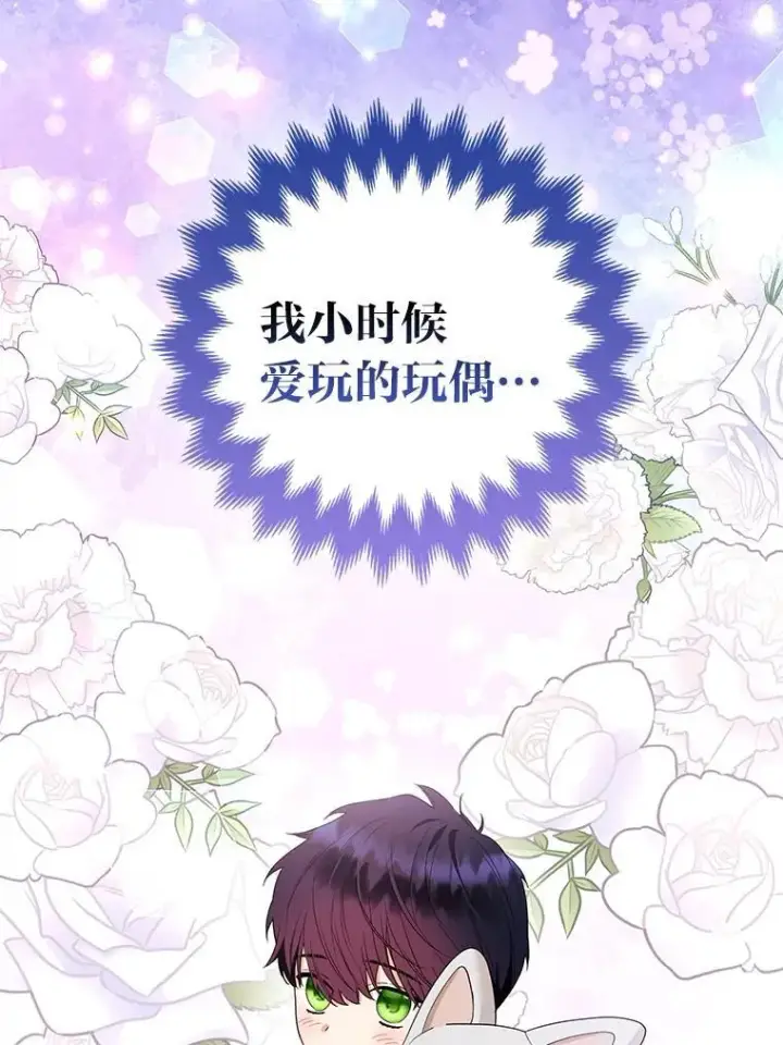 漫画《大公家的狐狸皇女》38.皇帝的异样第98张图