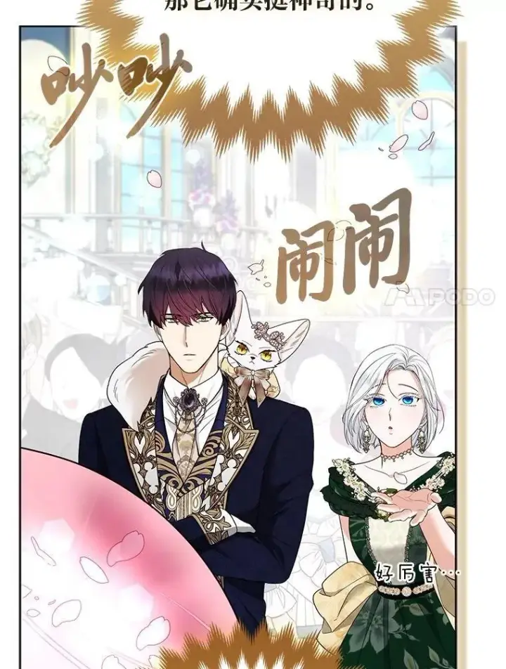 漫画《大公家的狐狸皇女》39.开始义拍第100张图