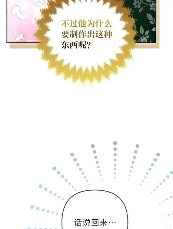 漫画《大公家的狐狸皇女》39.开始义拍第101张图