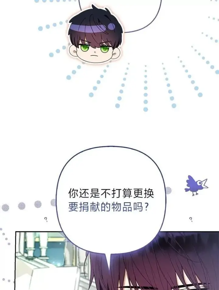漫画《大公家的狐狸皇女》39.开始义拍第102张图