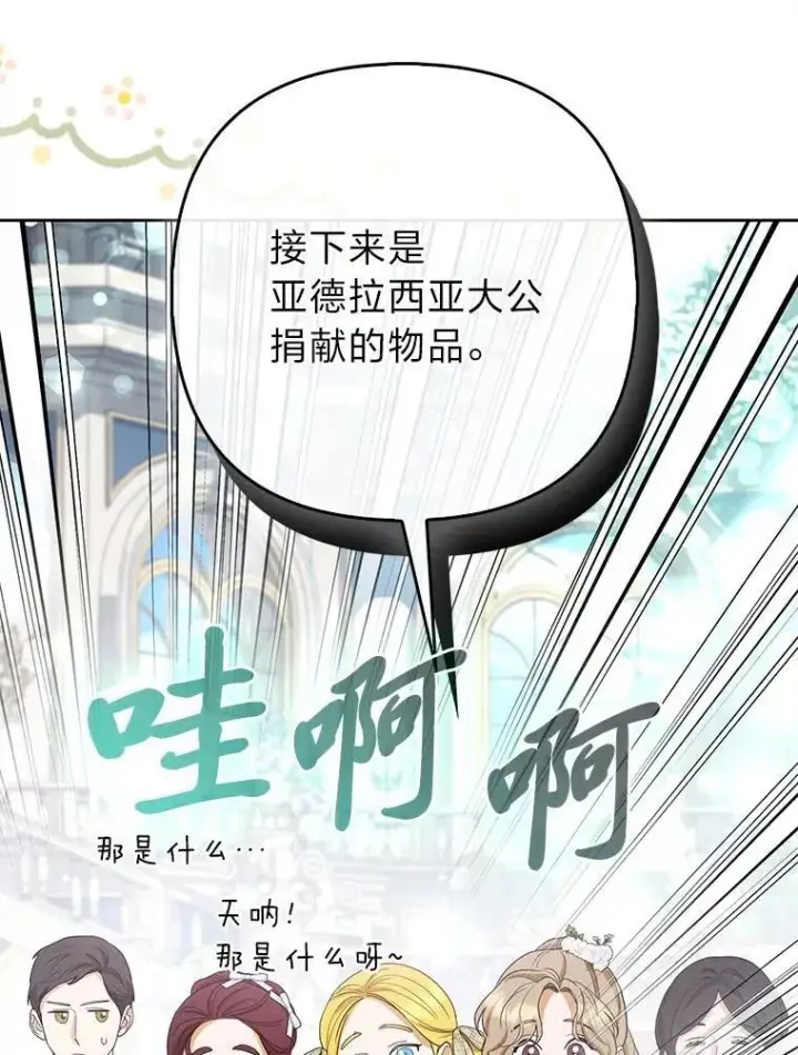 漫画《大公家的狐狸皇女》39.开始义拍第105张图