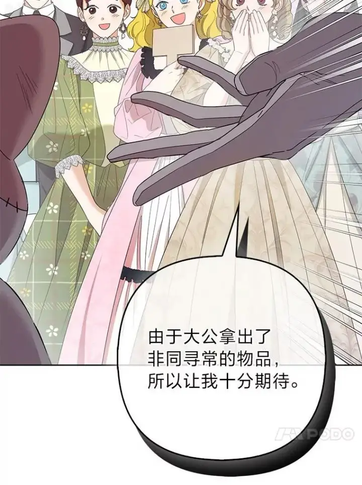 漫画《大公家的狐狸皇女》39.开始义拍第106张图