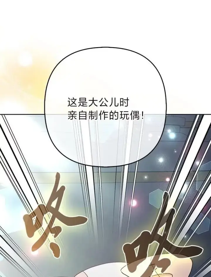 漫画《大公家的狐狸皇女》39.开始义拍第107张图