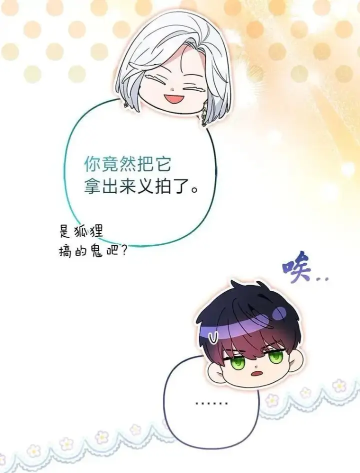 漫画《大公家的狐狸皇女》39.开始义拍第109张图