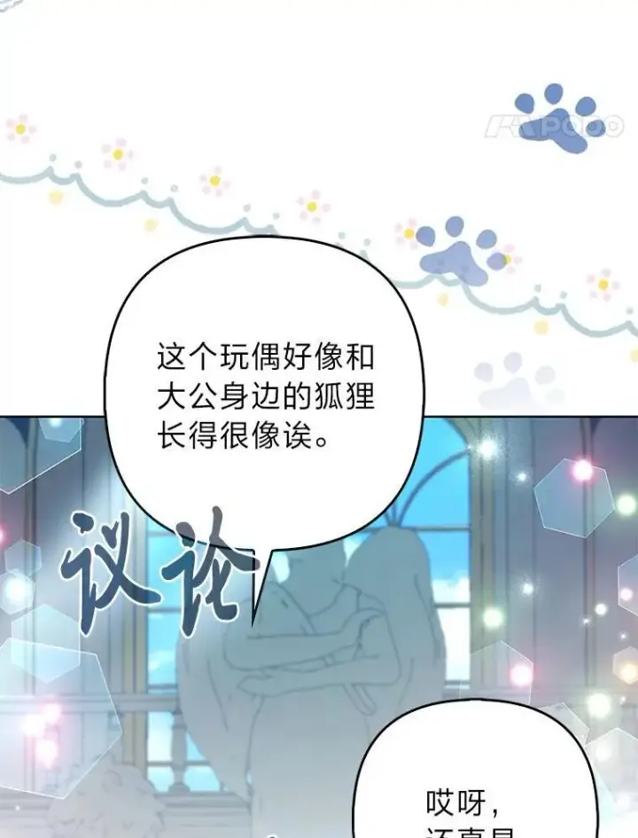 漫画《大公家的狐狸皇女》39.开始义拍第110张图